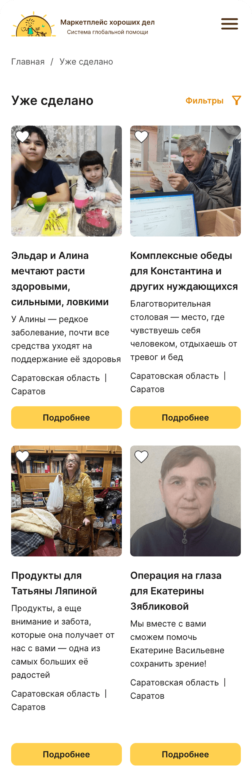 Good People — разработка проекта