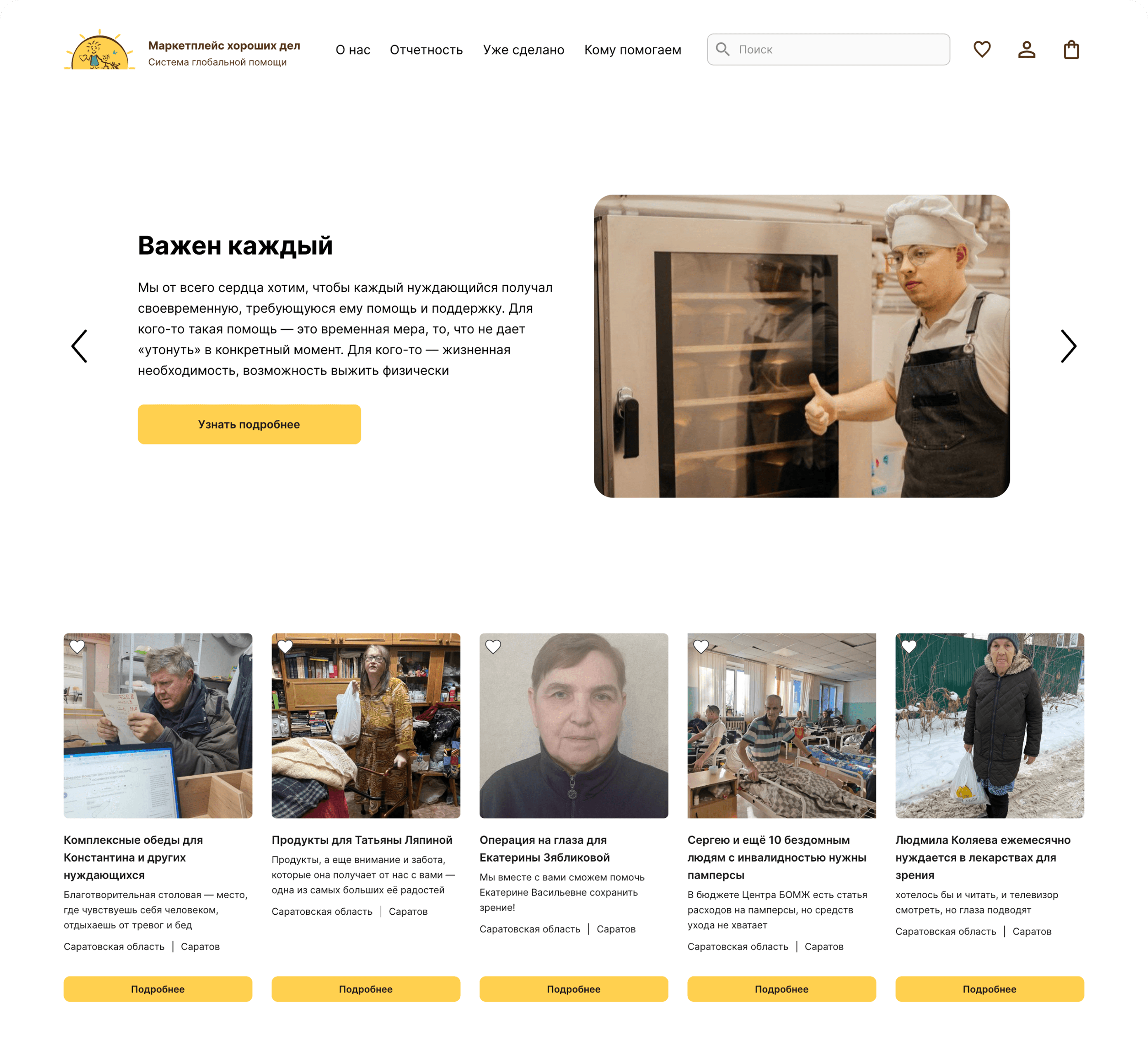Good People — разработка проекта