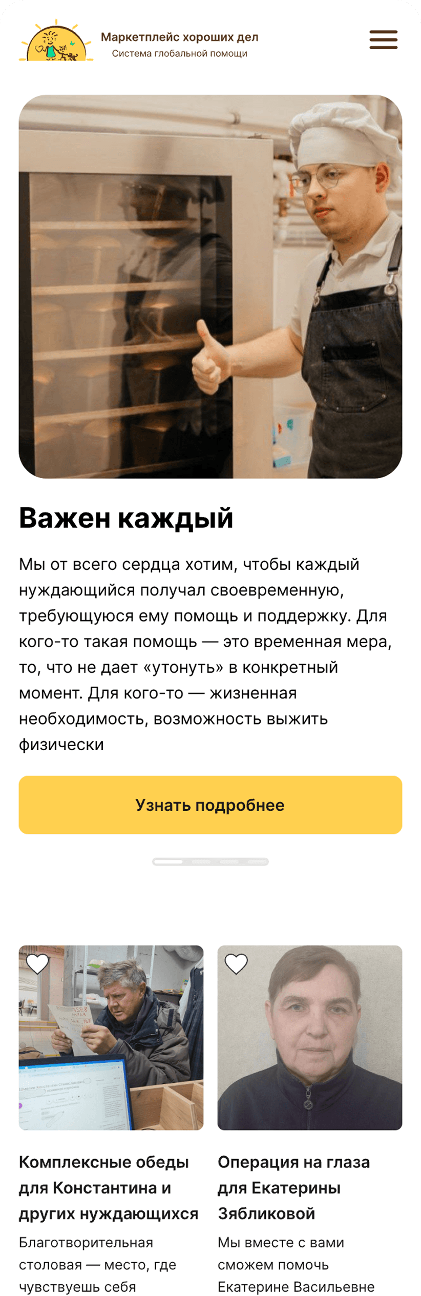 Good People — разработка проекта