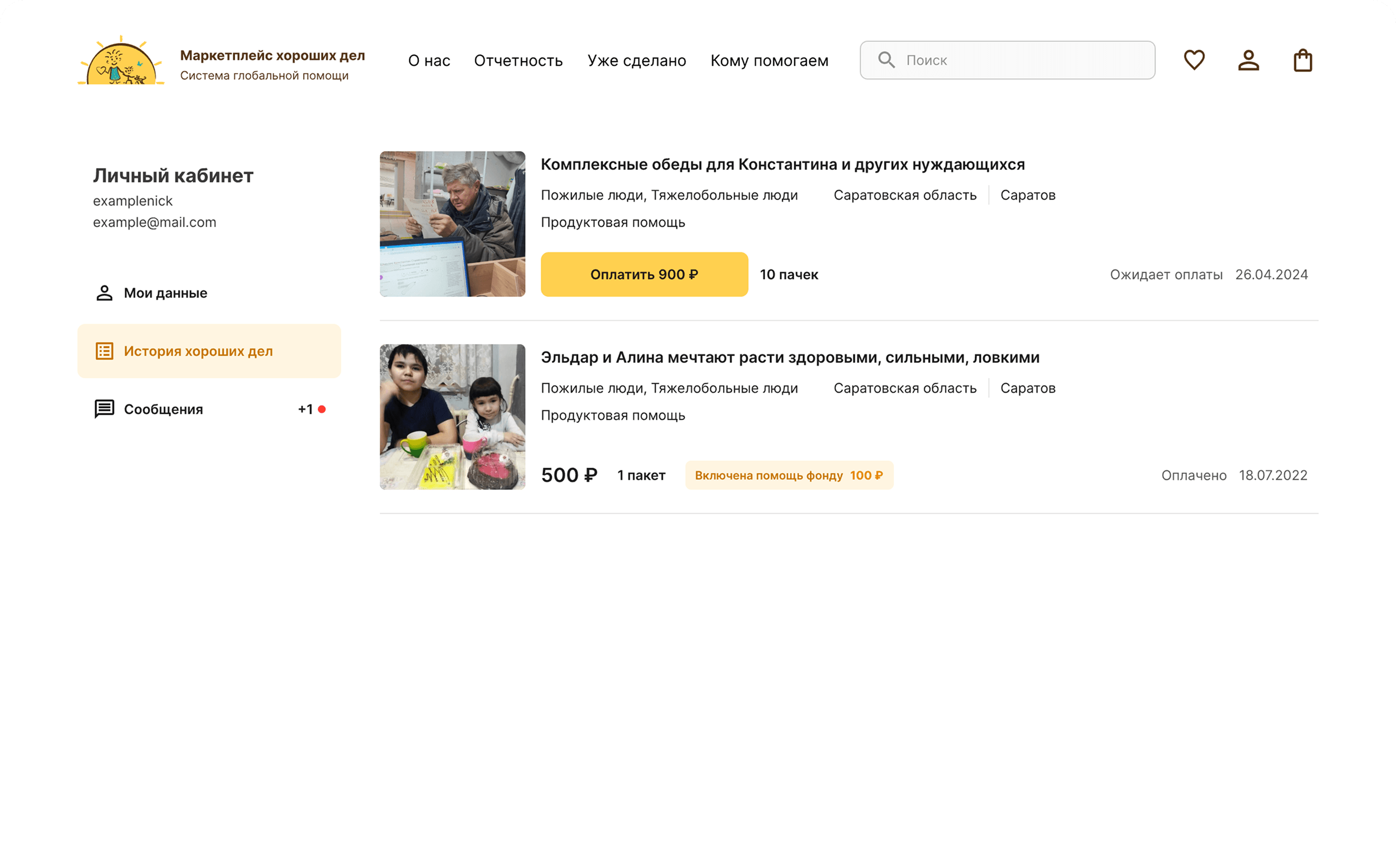 Good People — разработка проекта