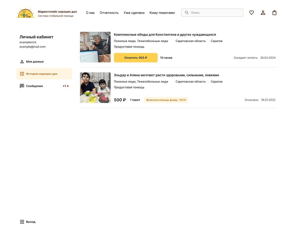 Good People — разработка проекта