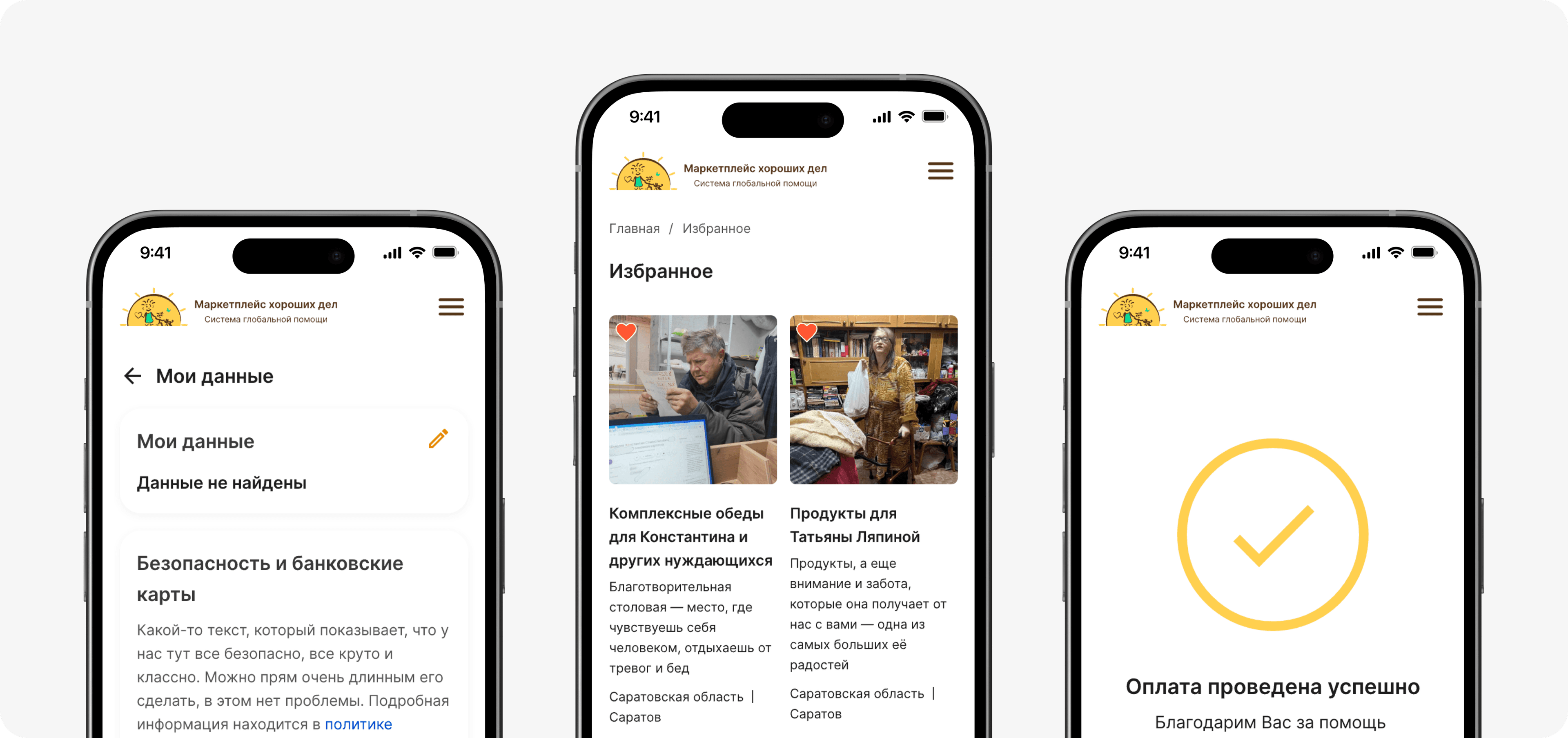 Good People — разработка проекта