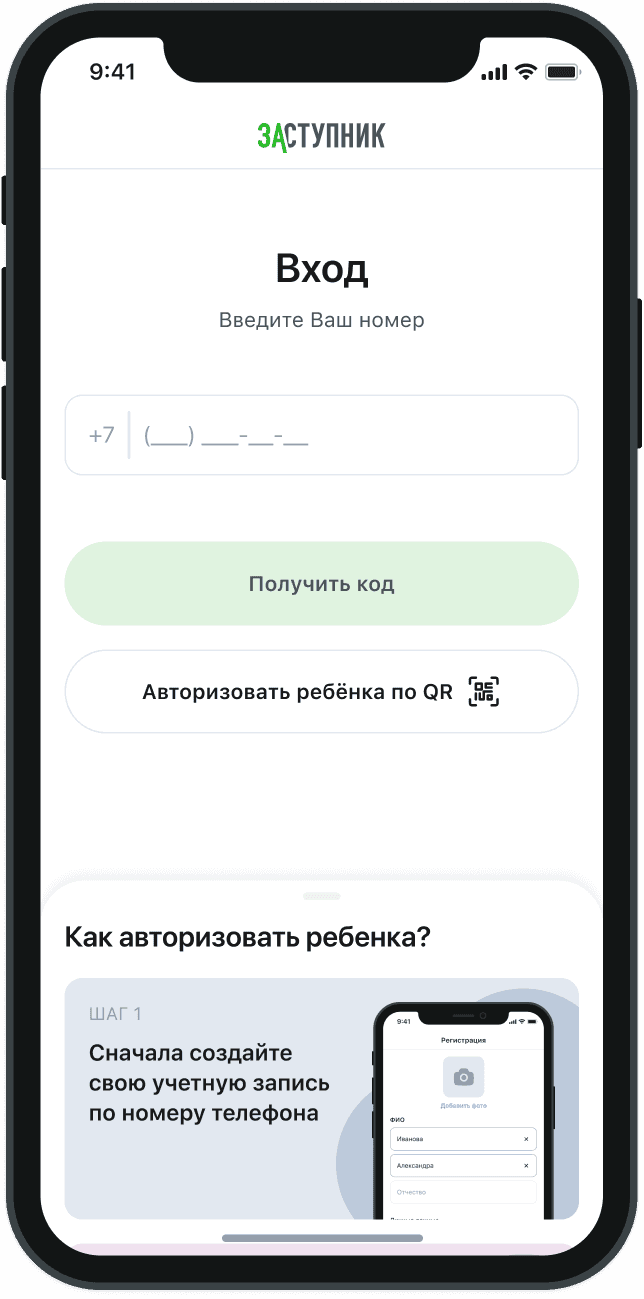 Заступник — разработка
