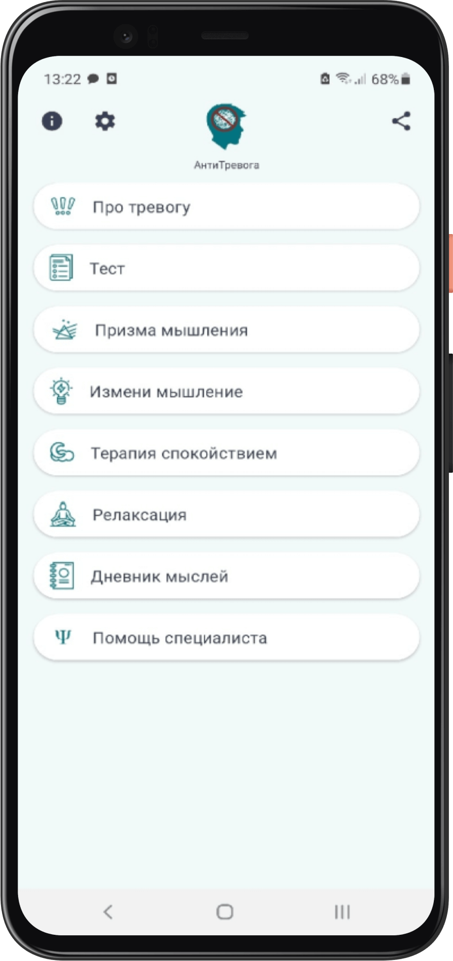 Антитревога — дизайн