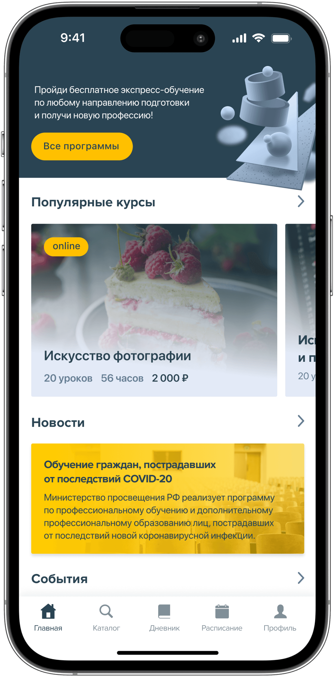 Экран приложения ЦОПП 64