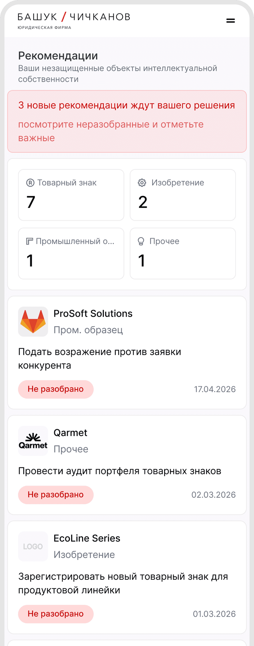 страница Рекомендации