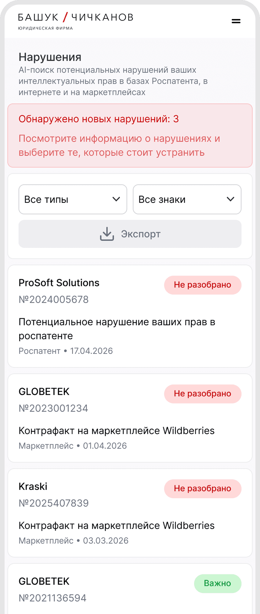 страница Нарушения